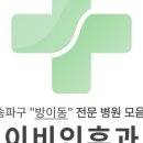 본이비인후과의원 이미지