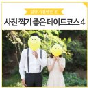 밀양관광폔션 물안개피는마을&들꽃향기 | 사진 찍기 좋은 밀양 데이트코스 4 (참샘허브나라/트윈터널/위양못/영남루)