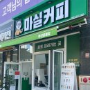 마실커피아산음봉점