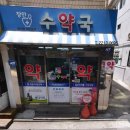 장안수약국 네이버블로그