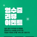 QED 골프아카데미 호계점 | QED 호계점은 리뷰 하나 = 2주 연장💚🎉