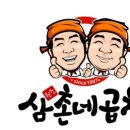 원조 삼촌네 곱창 이미지