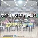 무장애 광양 도시 만들기사업(경사로 설치) 발대식 가져 이미지