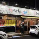 하하생막창뒷고기