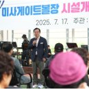 시민공원 게이트볼장 이미지