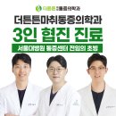 죽곡연합마취통증의학과의원 | 경상북도 구미시 형곡동 정형외과 의원 베스트5 추천