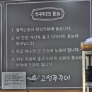 거류초등학교 | 경남 고성 맛집 현지인 추천으로 다녀온 후기