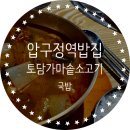 토담 가마솥 소고기 국밥 이미지