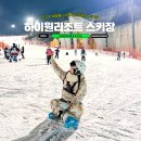 헤라침구 | 강원도 하이원리조트 스키장 개장일 리프트권 가격 슬로프 숙소 후기