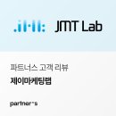 제이랩마케팅