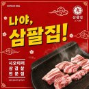 낮밥밤술 | [삼팔집] 낮밥밤술 모두 즐길수 있는 곳! '삼팔집' 솔직후기 🐷✨
