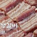 백순생갈비 이미지