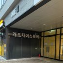깐부치킨개포자이 이미지