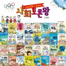 자녀교육 뒤집기(2) | 사회 전집 비교] 사회뒤집기 vs 뭉치 사회토론왕, 두...키우며 느낀 학년별 적기 안내[내돈내산 솔직후기]
