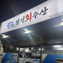 달성회수산 | 대구 서구 평리동 : ) 나만 알고싶은 평리동맛집 *달성회수산* 재방문 후기