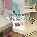 세번티 | [대만] 가오슝 가성비 숙소 추천, 내돈내산 세번 간 후기