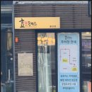 효 | 양산 물금점 효돈까스 이용후기