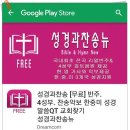 무료 앱] 예배 말씀 준비와 찬송반주에 무료 반주앱 소개 이미지