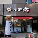 다연 | 부천역 한우곱창 맛집 다연한우곱창 후기