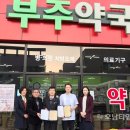 부주약국 이미지