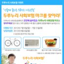 7월 1일 부터 전국 확대 실시중인 두루누리 사회보험 홈페이지 이벤트 참여하세요 ~ 이미지