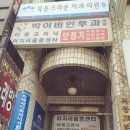 박재균이비인후과 이미지