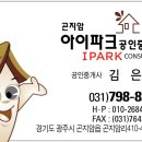 곤지암아이파크공인중개사사무소 이미지