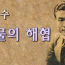 남인수 - 눈물의 해협 이미지