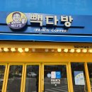빽다방정읍 - 정읍시 학산로 104 | 빽다방정읍