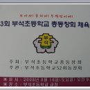 부석초등학교 이미지