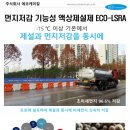 에코케미칼 이미지