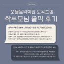 와부초등학교 | 학부모님 연주영상 피드백 솔직후기❤️🎹🎄 덕소소울피아노학원 도심역피아노레슨 연주회콩쿨전문 유아부터...