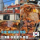 수원 돼지갈비 맛집 마포본가 본점 주차 웨이팅 후기