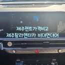 탐라카서비스 | 제주렌트가격비교 제주탐라렌터카 비대면 대여