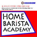홈바리스타 이미지