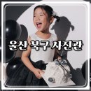 소중한 너라서 | 울산 북구 사진관, 호계동 키즈컨셉촬영 스튜디오 꽃을 보듯 너를 본다 후기