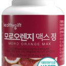 모로오렌지 클렌즈 분말 요요 없이 체지방 줄이는 진짜 비밀?