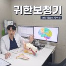 귀한보청기 청각언어재활센터 | 안성 보청기 추천 귀한보청기 청각언어재활센터