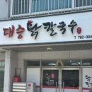 대승칼국수