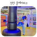 볼베어파크천안점 이미지