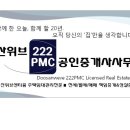 PMC공인중개사사무소 이미지