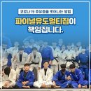 파이널유도멀티짐 이미지