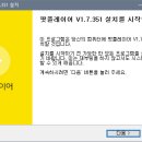 카카오 팟플레이어 업데이트 1.7.351 이미지