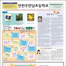 주안남초등학교 네이버블로그