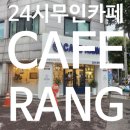 카페랑(Cafe,Rang)