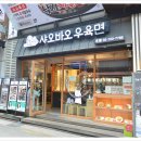 샤오바오우육면 이미지