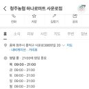청주농협하나로마트사운로점 이미지