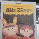 법전초등학교 | [초등체험추천] 서초구 사법견학프로그램 대법원 견학 후기