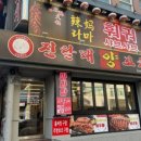 진달래양꼬치앤샤브샤브