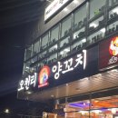 [경기/이천] 오천리 양꼬치 두번째 방문 솔직후기